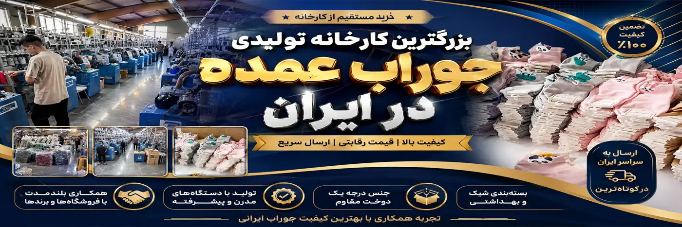 تولیدی جوراب الورا
