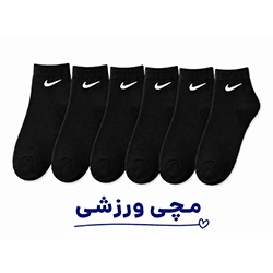 جوراب مچی ورزشی