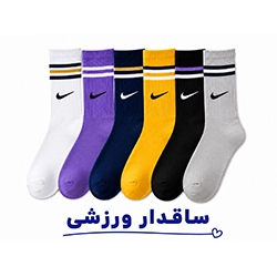 جوراب ساقدار ورزشی